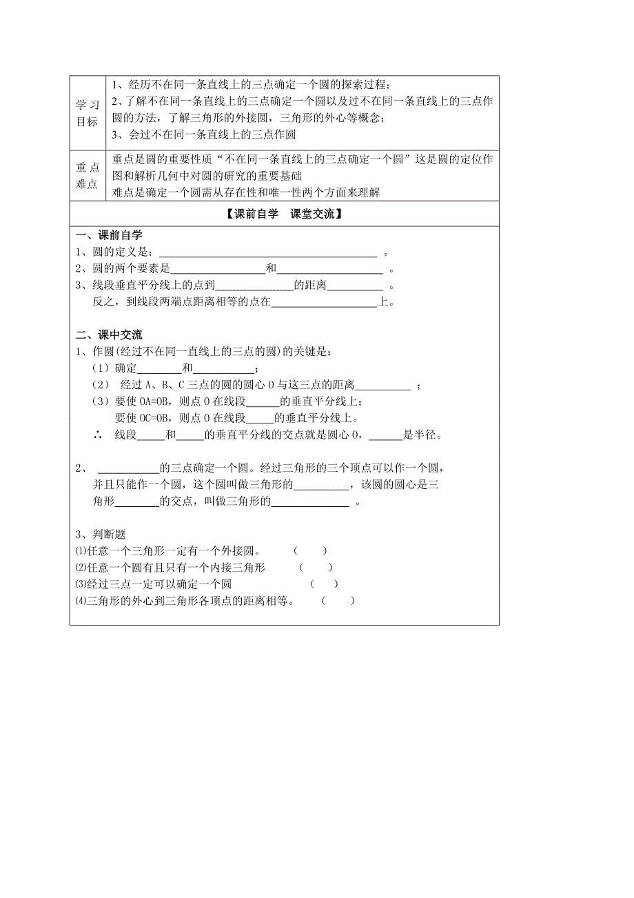 最新 【浙教版】九年级上册数学：3.1圆_第3页