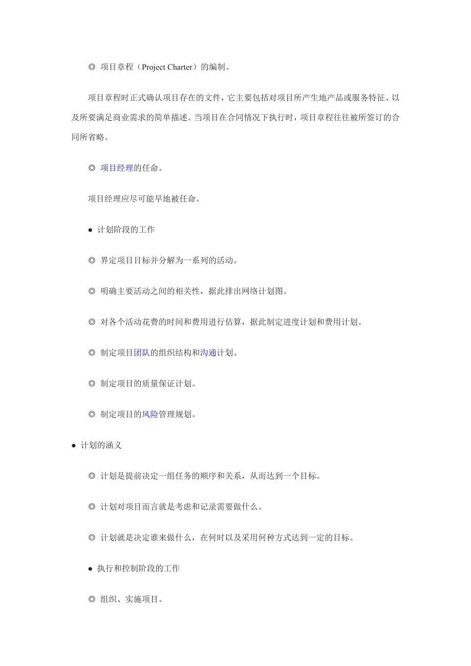 计算机信息系统集成项目管理工程师学习笔记_第5页