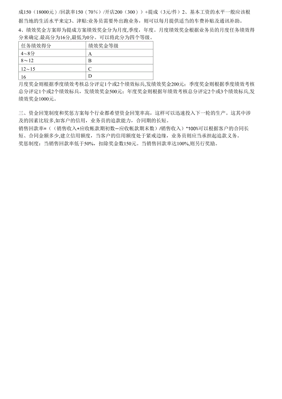 11、业务员薪酬方案、业绩考核及业绩红线_第4页