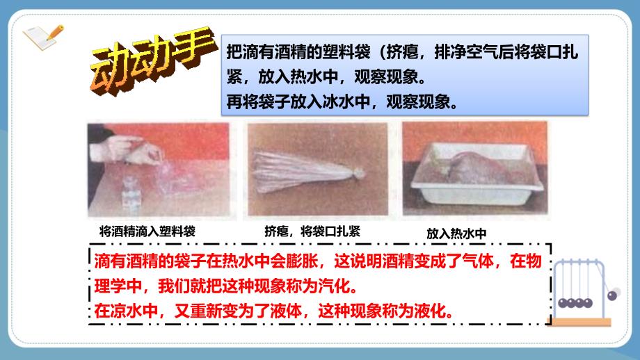 33汽化和液化课件_第4页