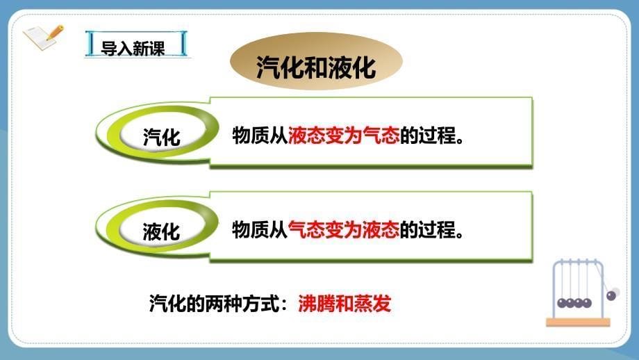 33汽化和液化课件_第5页