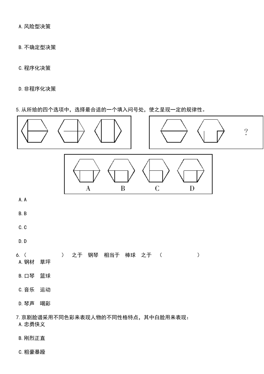 2023年贵州铜仁市沿河县公安局招考聘用留置看护人员笔试题库含答案解析_第2页