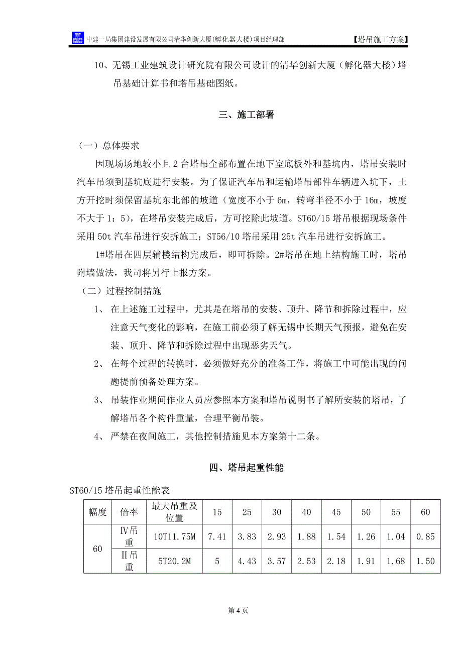 塔吊施工方案1_第4页