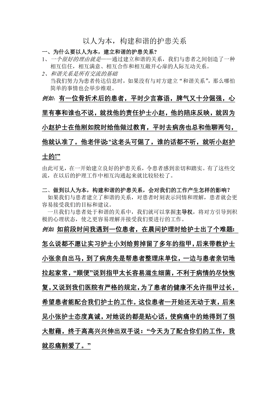 和谐护患关系课_第1页