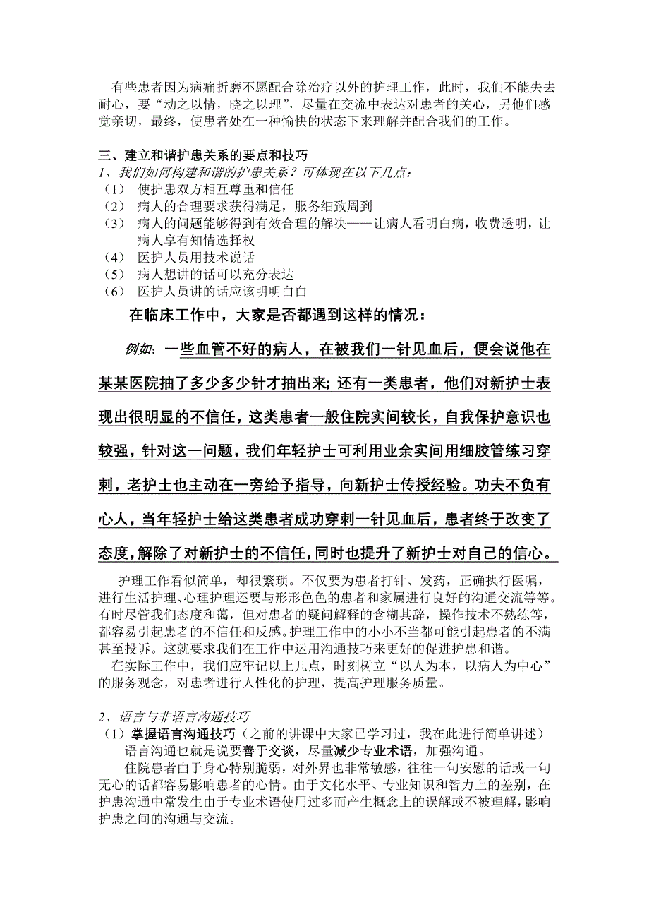 和谐护患关系课_第2页