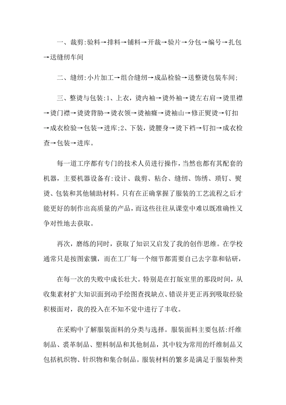 2023年关于服装实习报告5篇_第2页