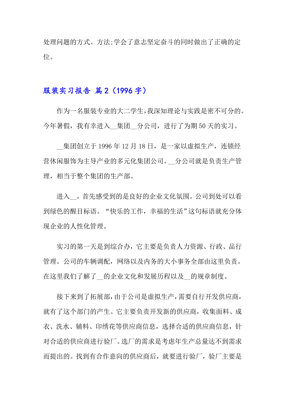 2023年关于服装实习报告5篇_第4页