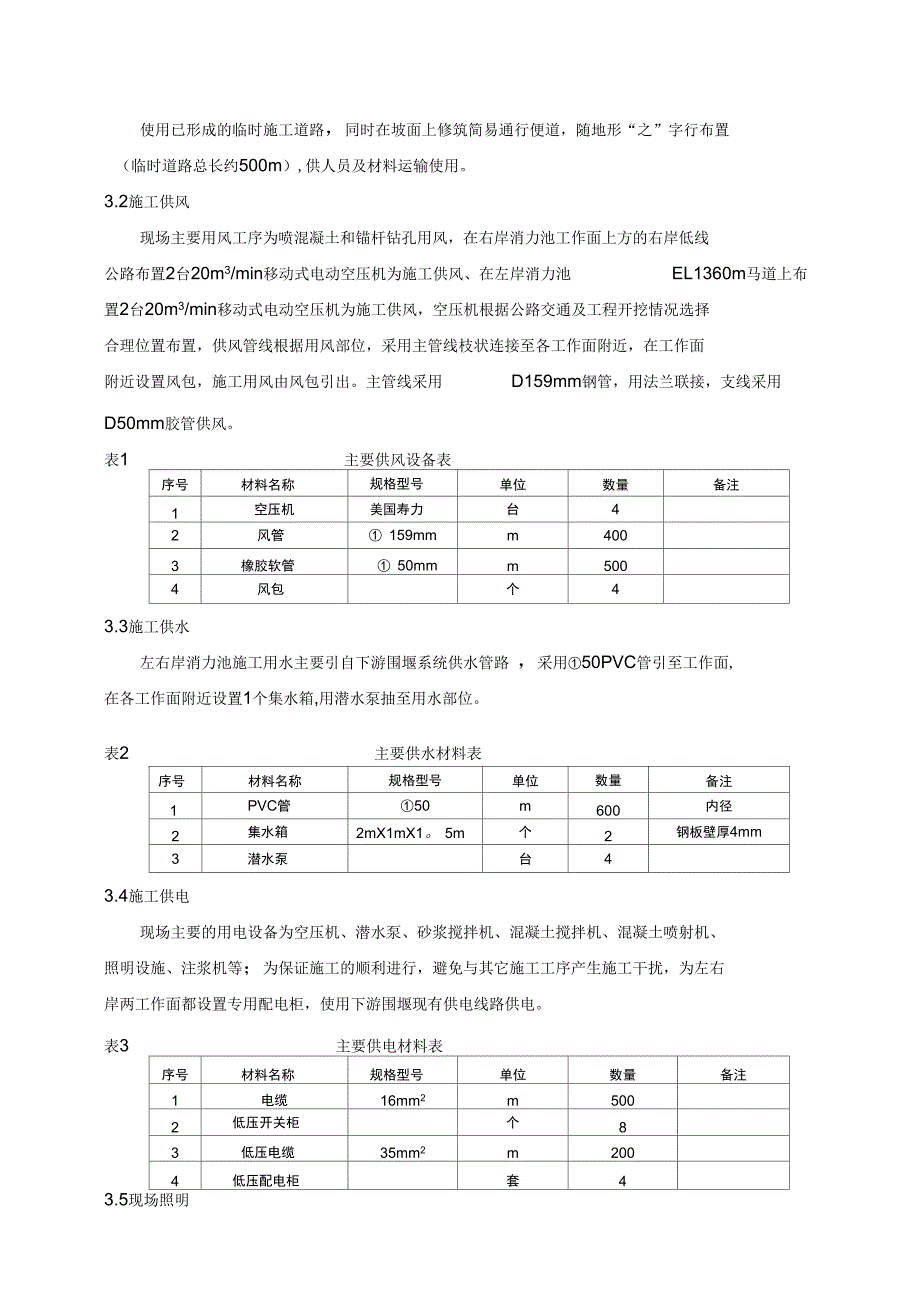 消力池支护施工措施_第2页