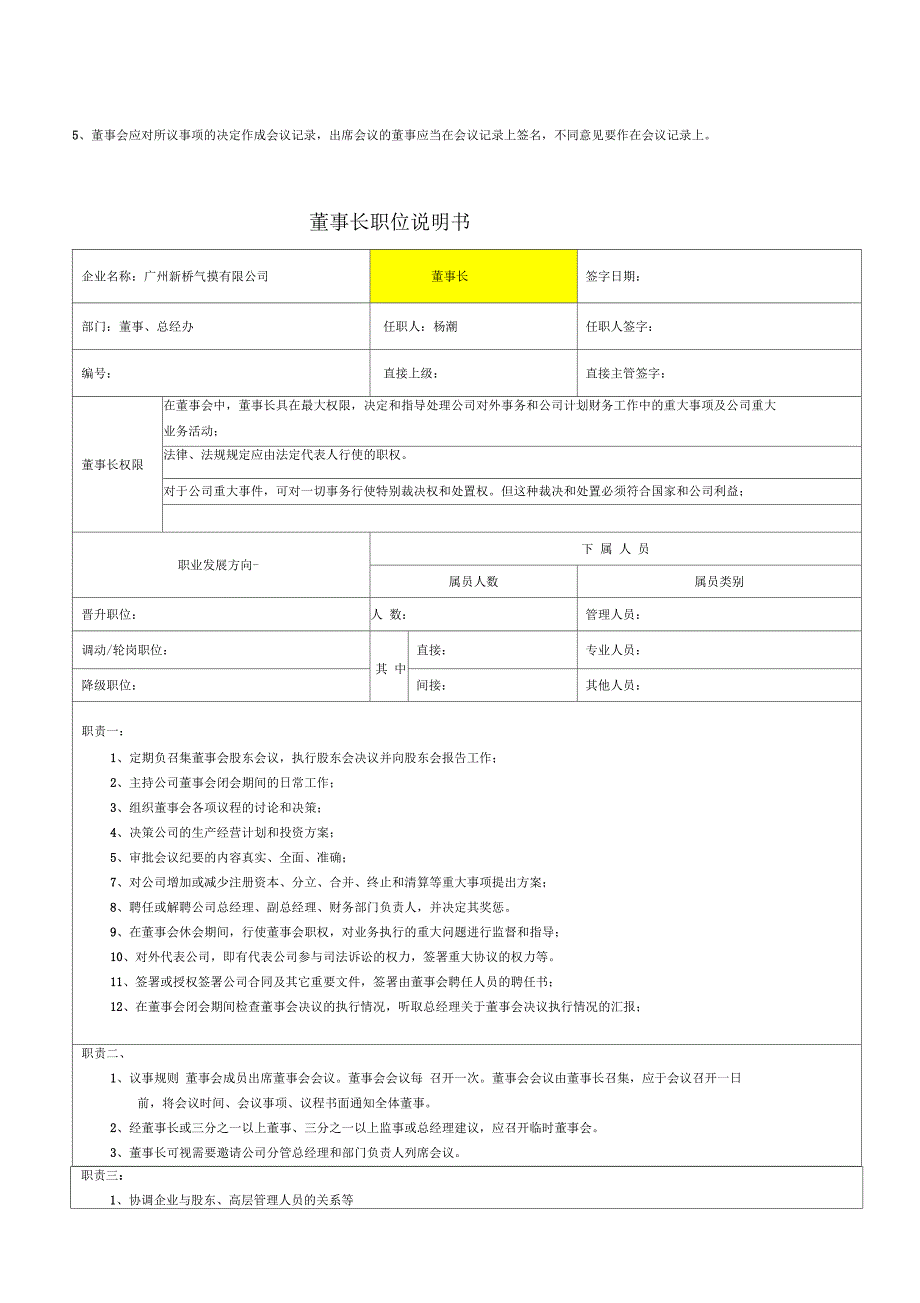 董事会岗位说明_第3页