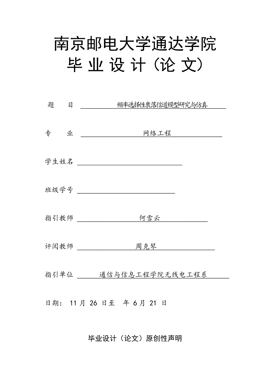 频率选择性衰落信道模型研究与仿真_第1页