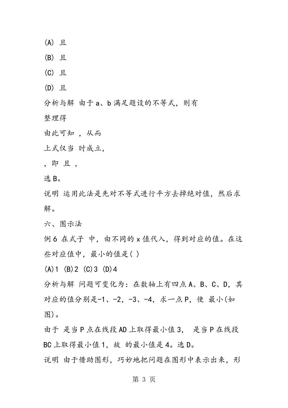 2023年例谈绝对值问题的求解方法.doc_第3页