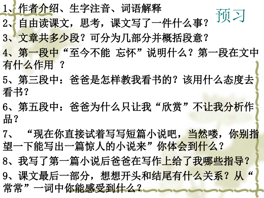 西南师大版六年级语文下册二单元8回忆爸爸课件15_第4页