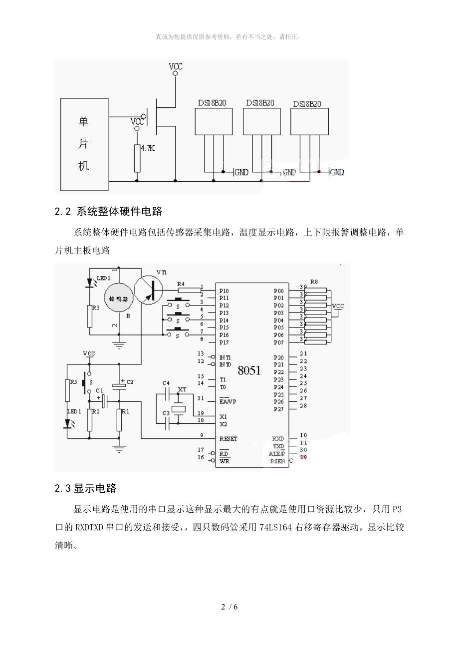 数字式温度控制器_第2页