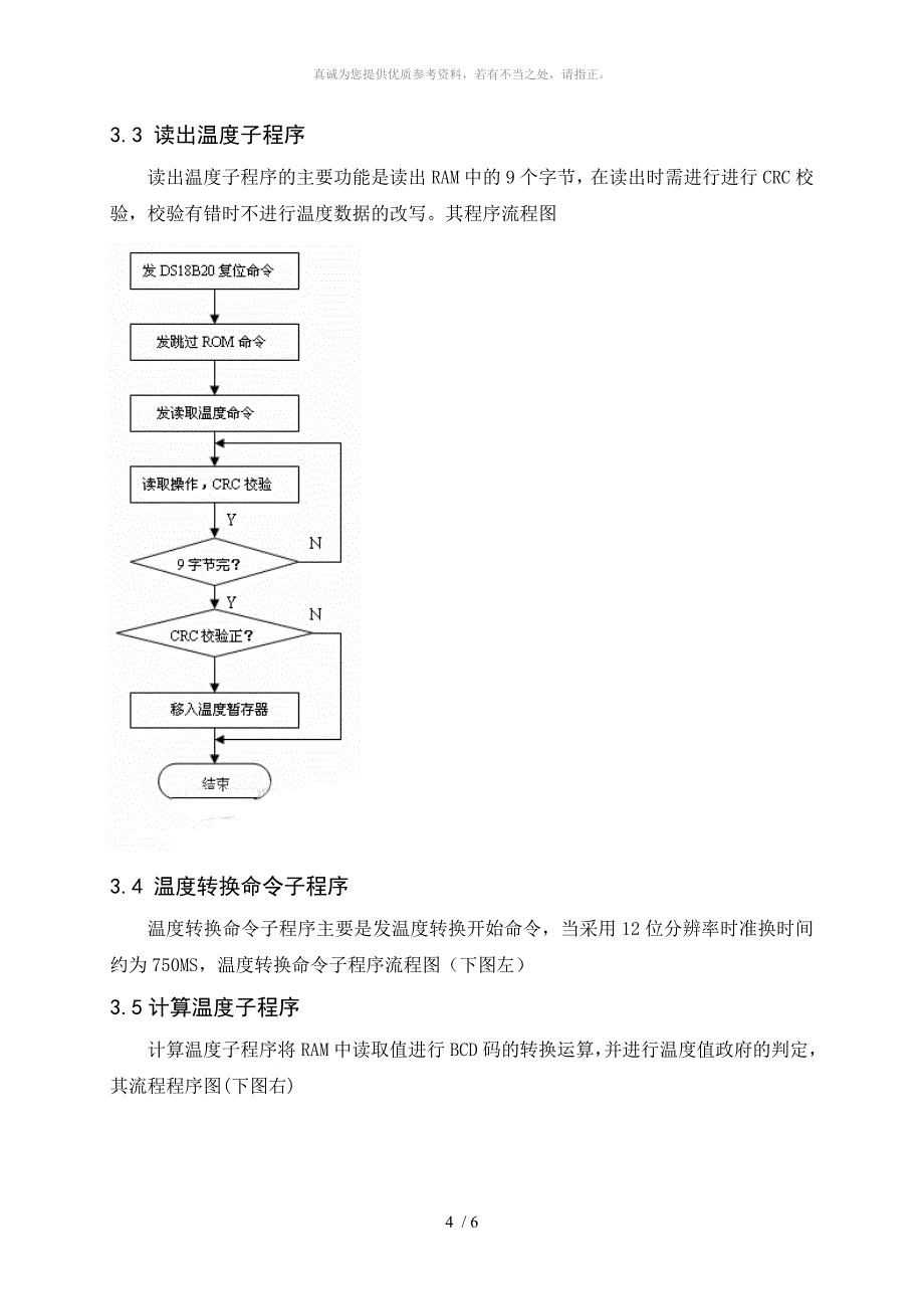 数字式温度控制器_第4页