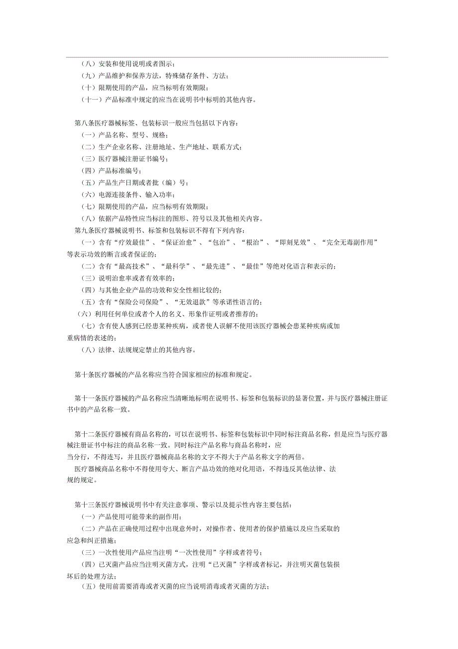 医疗器械说明书、标签和包装标识管理规定_第2页