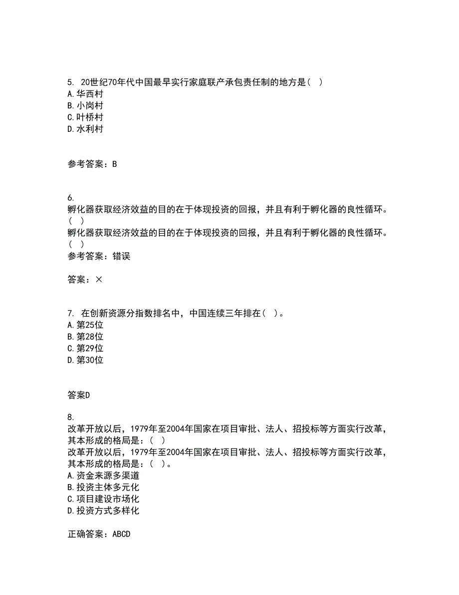 吉林大学21春《国际商务管理》在线作业一满分答案21_第2页