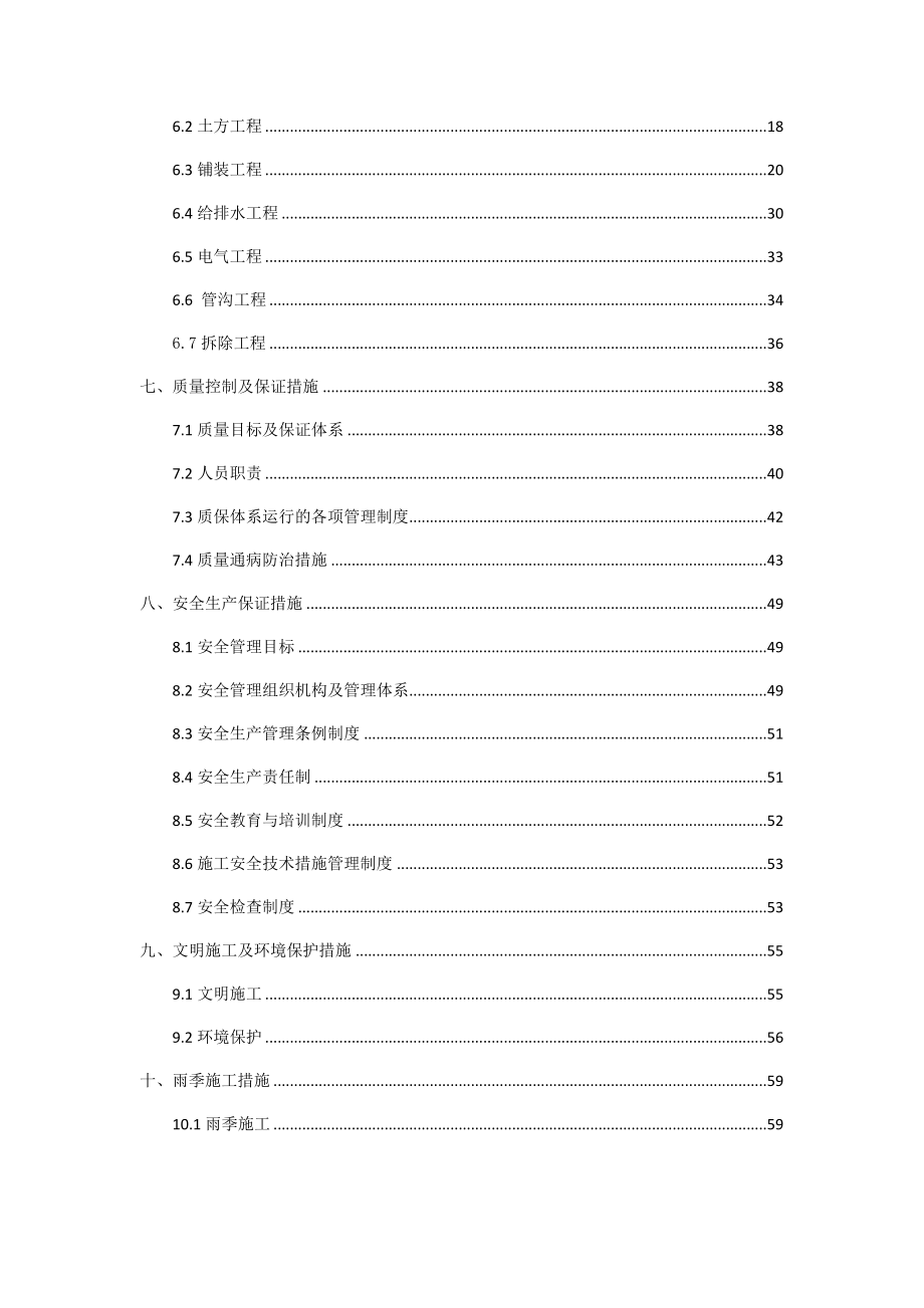 景观配套工程实施性施工组织设计样本.docx_第2页