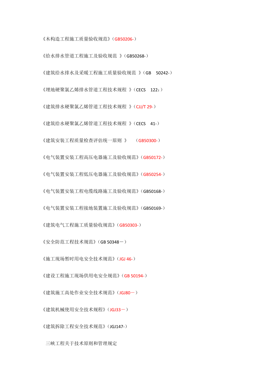 景观配套工程实施性施工组织设计样本.docx_第4页