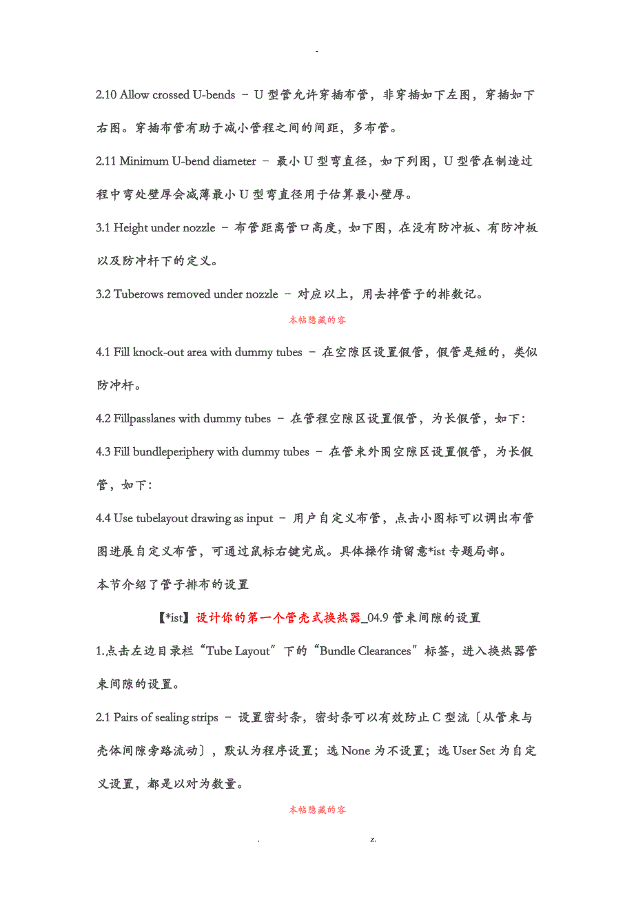 HTRI学习3内含流图_第4页