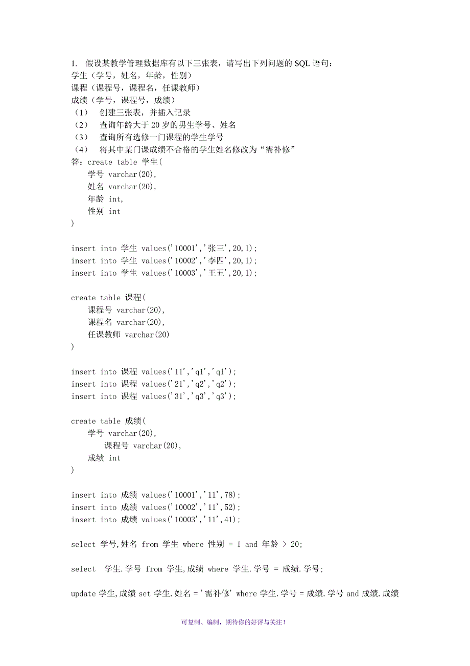 12安徽省直电大数据库作业Word版_第1页