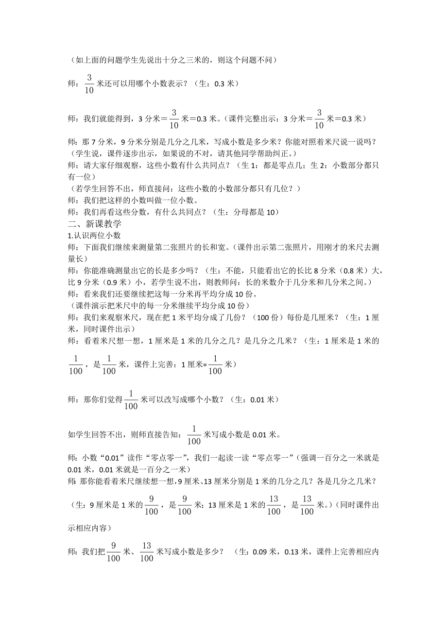 1.小数的意义和读写3.docx_第2页