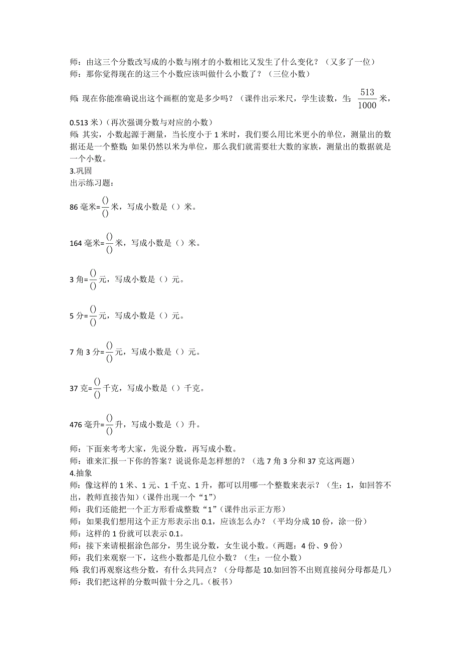 1.小数的意义和读写3.docx_第4页