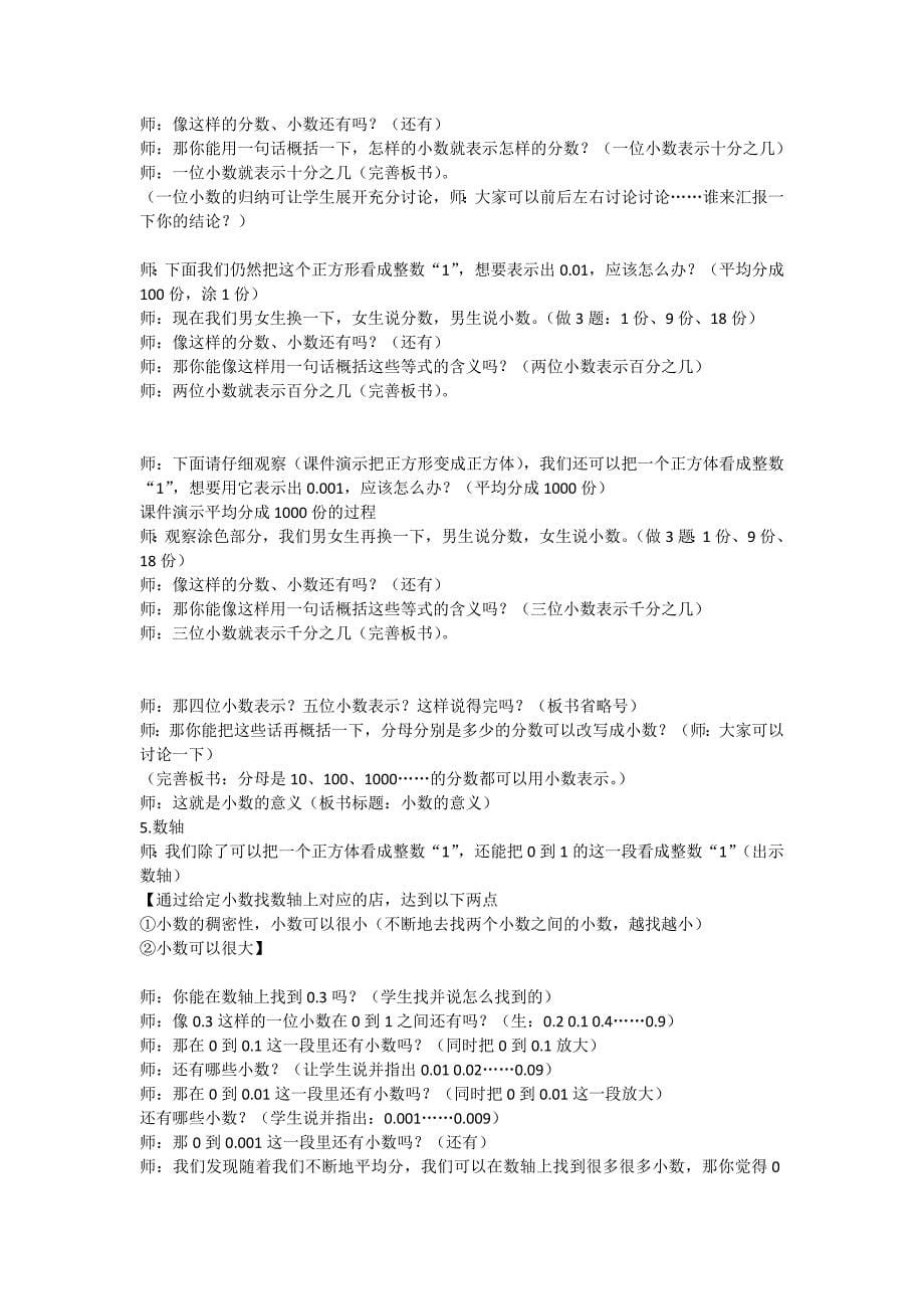 1.小数的意义和读写3.docx_第5页