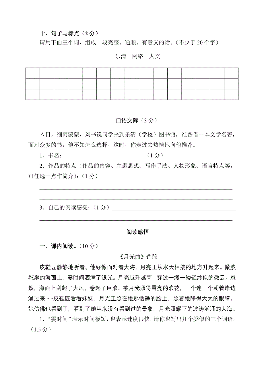 小学六年级语文考卷_第3页