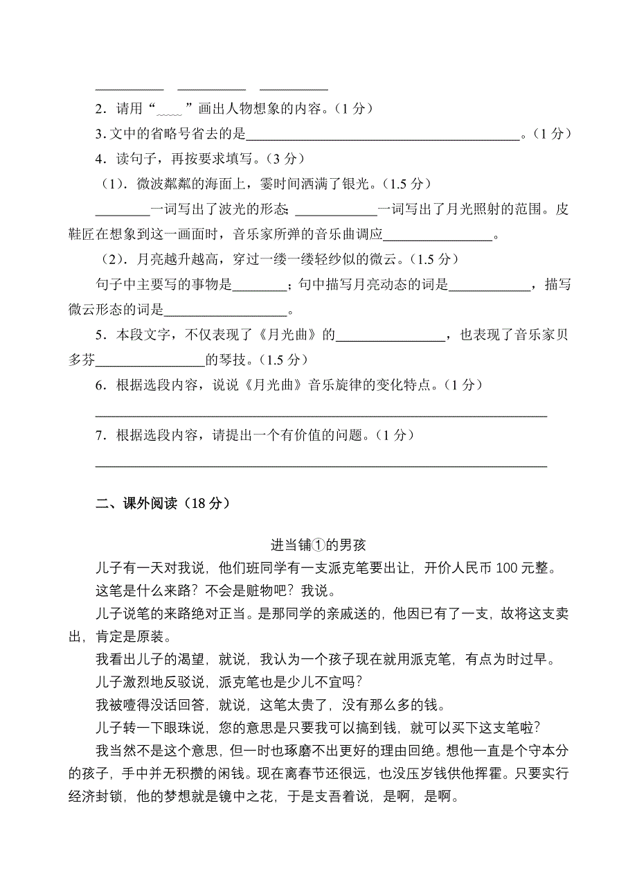 小学六年级语文考卷_第4页