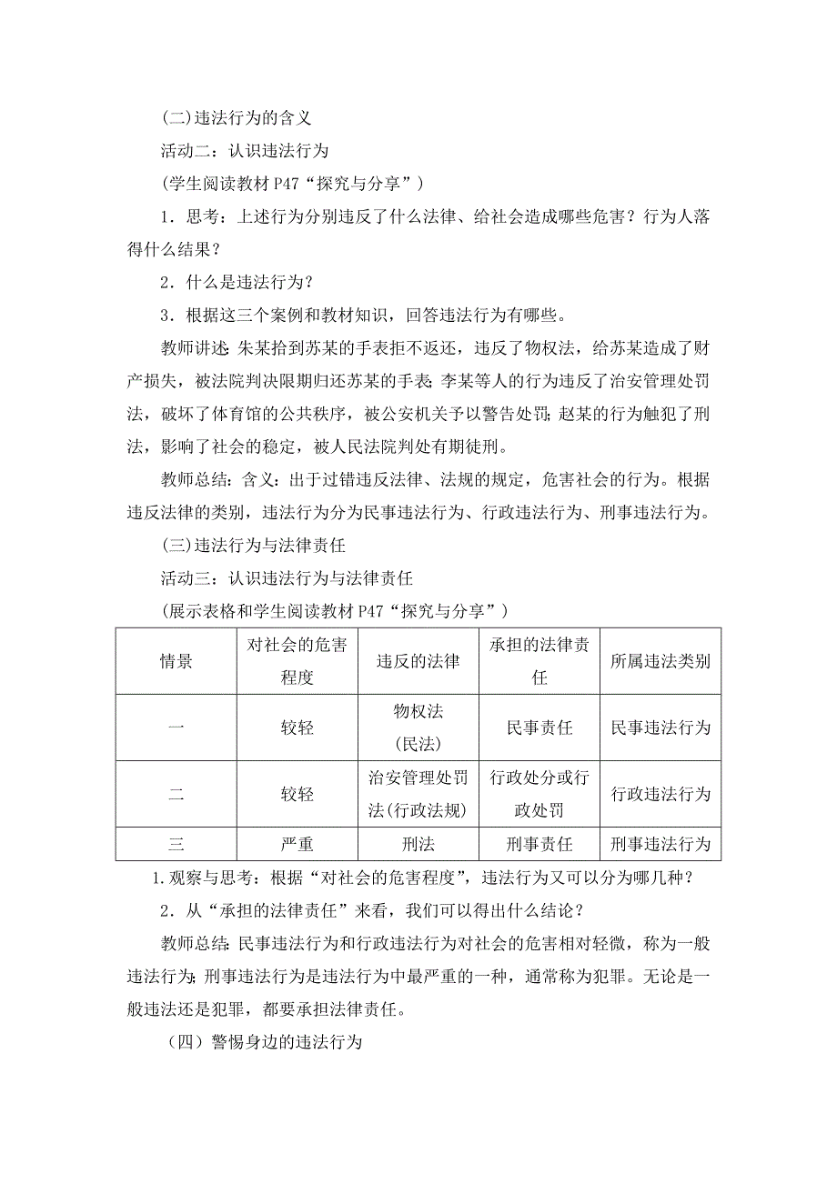 《法不可违》教案[1]_第2页