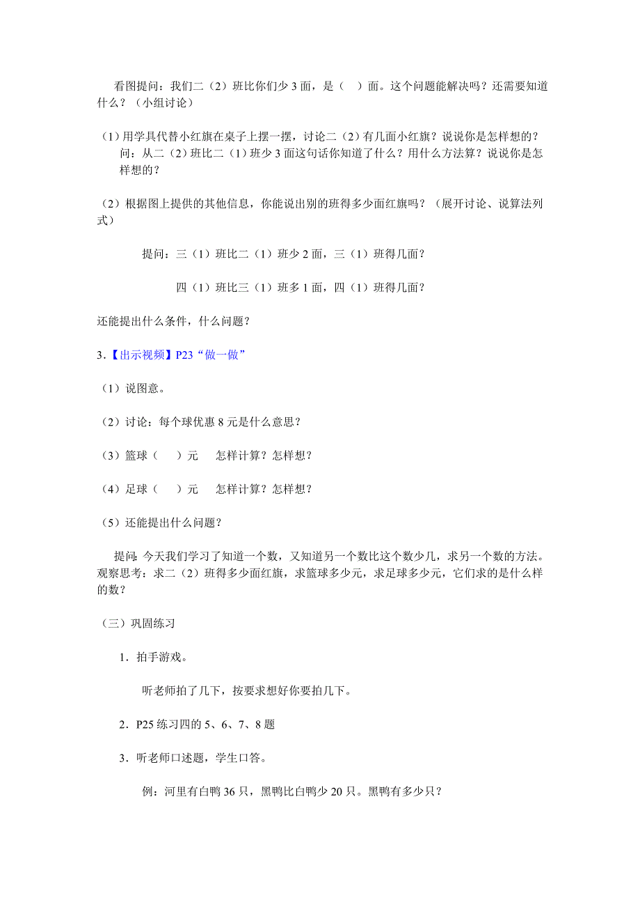 二上求比一个数多（少）几的应用题教学设计.doc_第3页