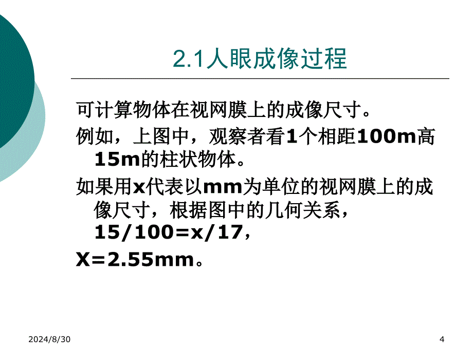 数字图像表示及其处理课件_第4页