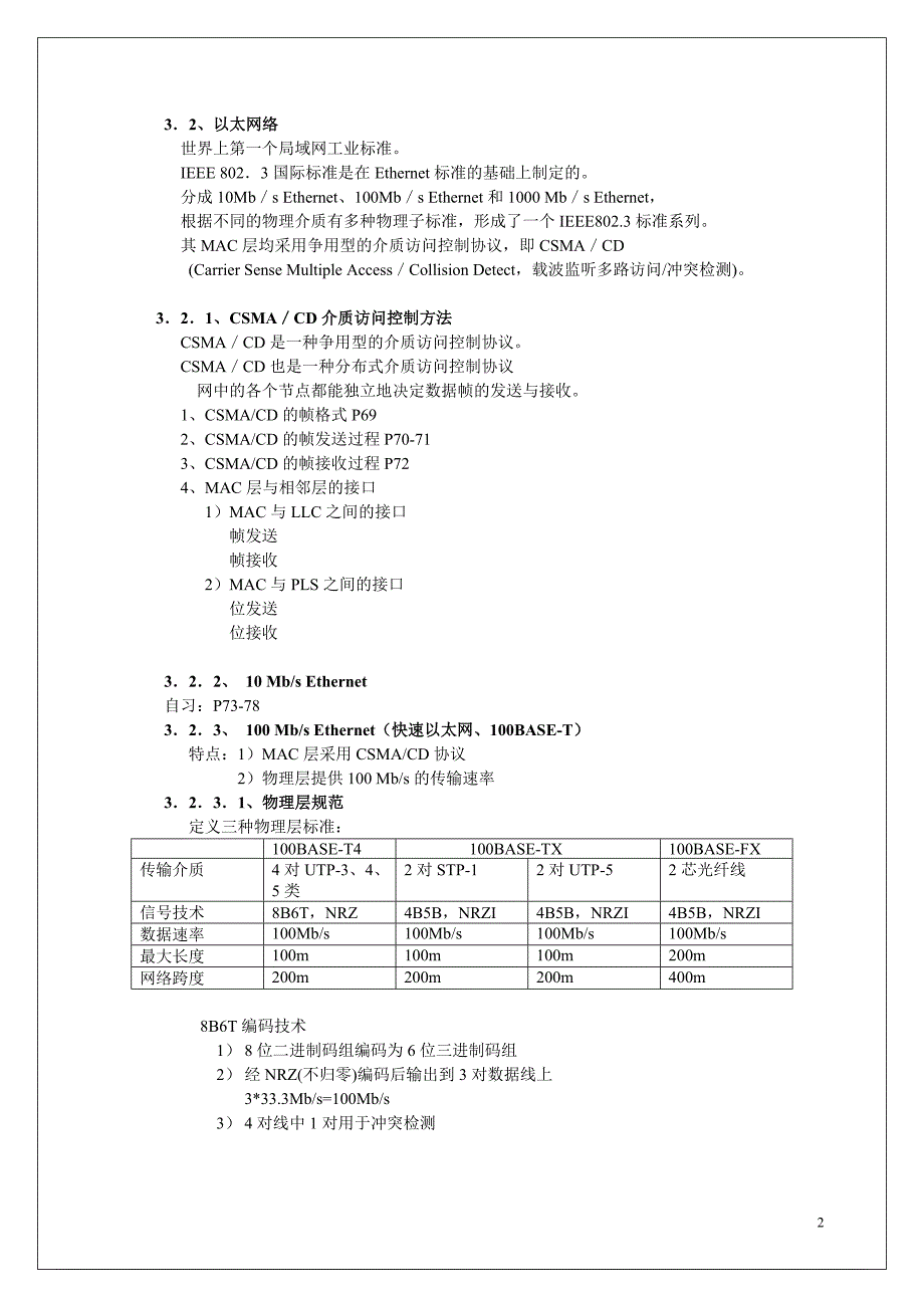 网络通信56957.doc_第2页