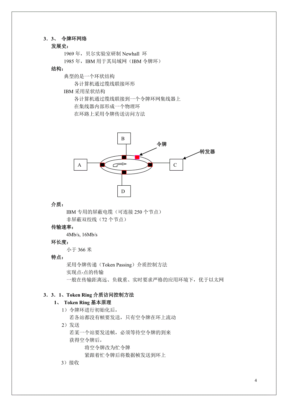 网络通信56957.doc_第4页