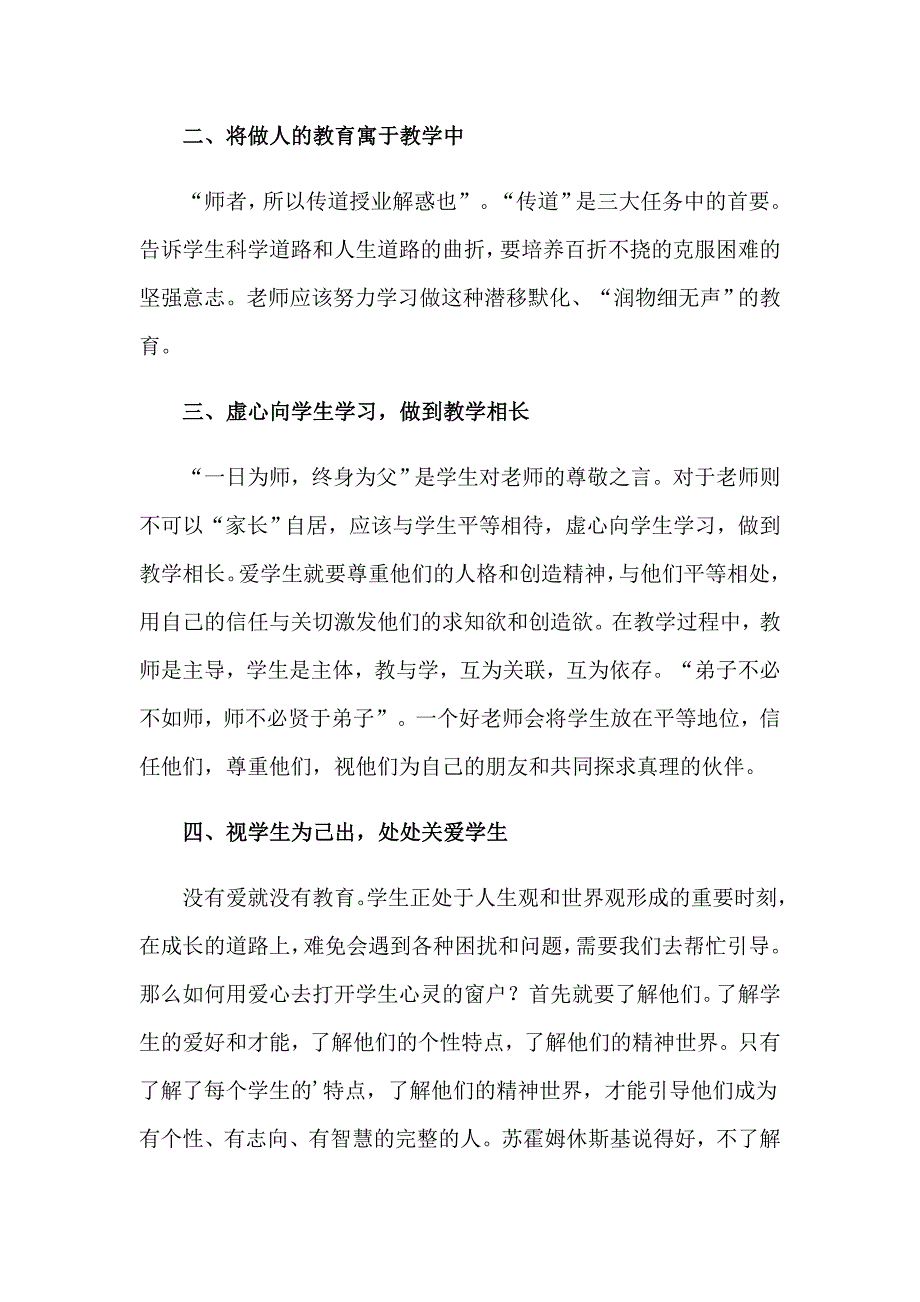 教师学习心得体会6（精选模板）_第4页