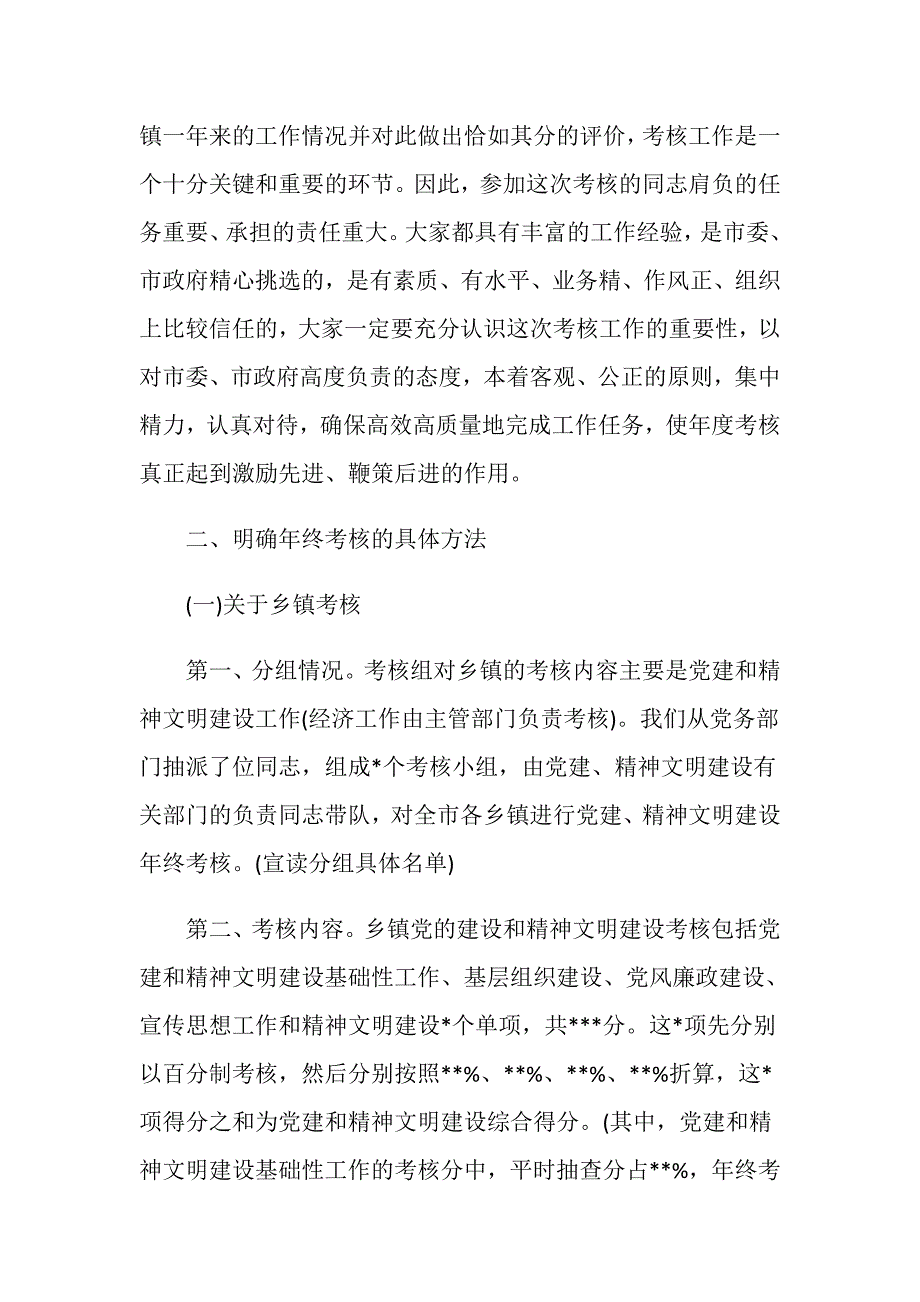 年终考核动员会讲话.doc_第2页