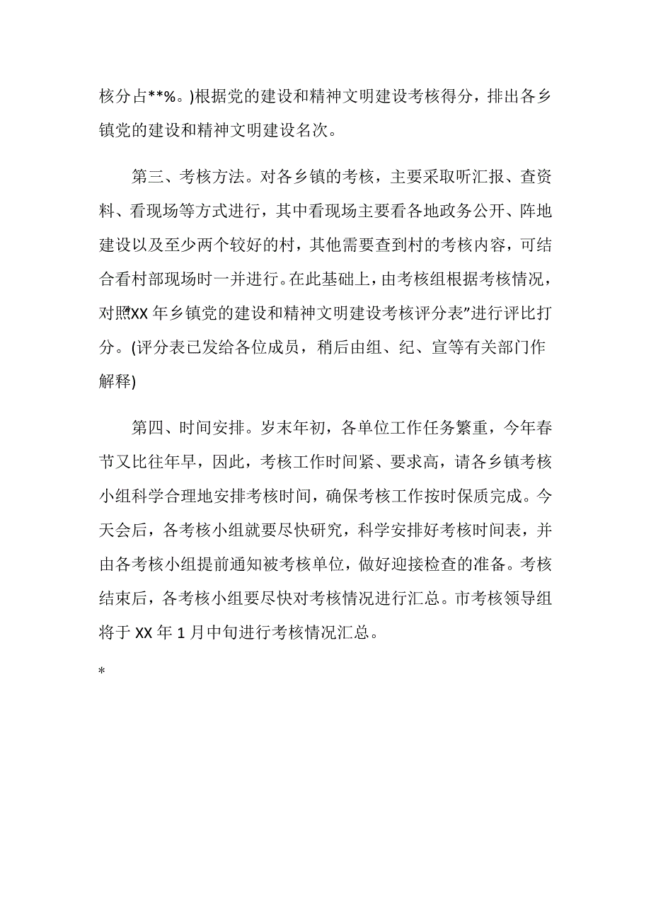 年终考核动员会讲话.doc_第3页