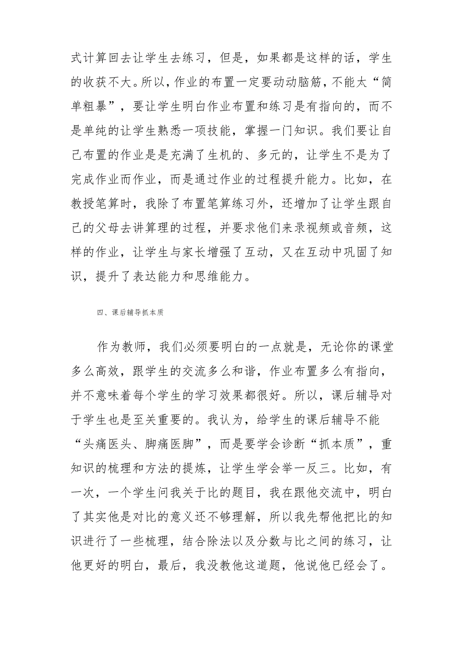 2021年中小学义务教育“双减”意见专题学习教师心得体会与工作实施方案稿_第3页