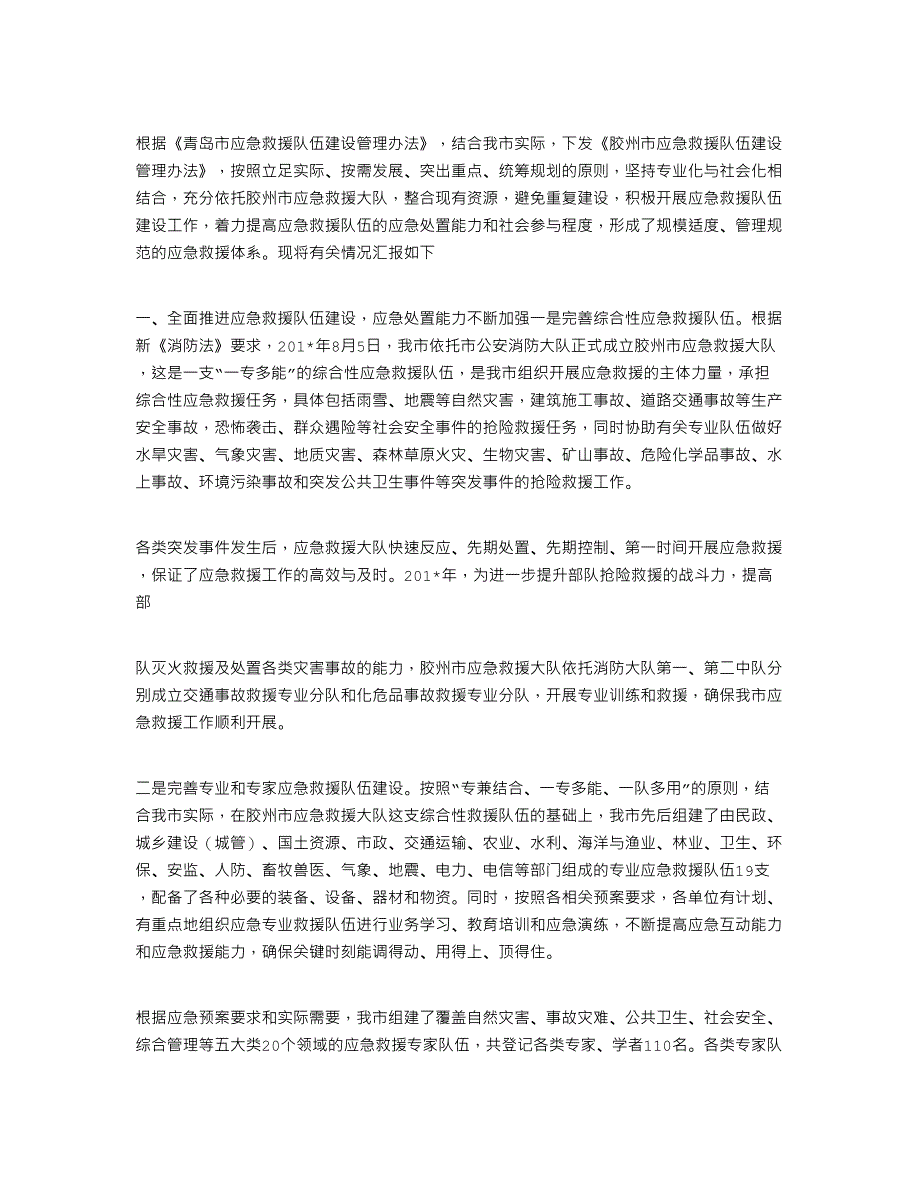 2021年应急队伍建设情况汇报_第2页