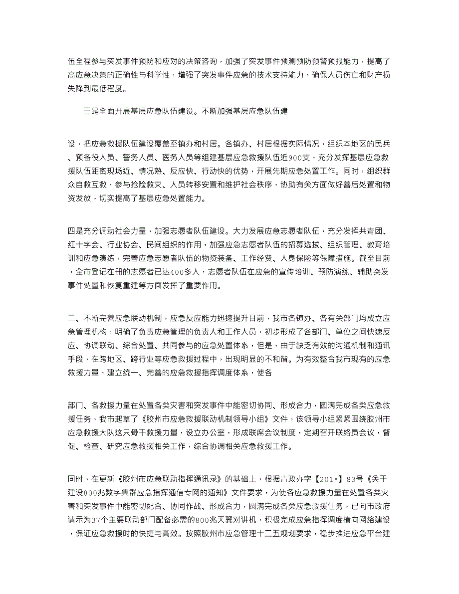 2021年应急队伍建设情况汇报_第3页