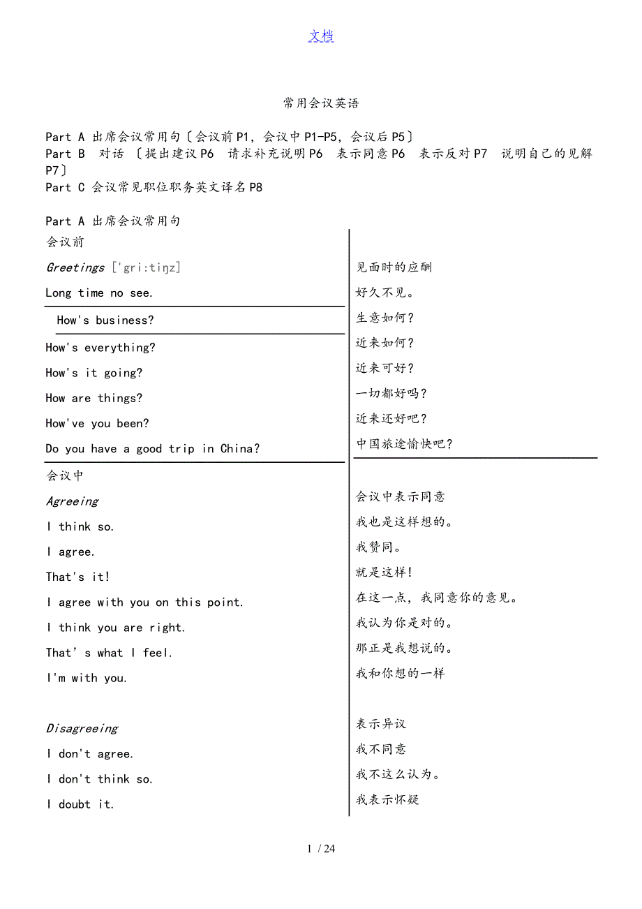 会议英语口语和会议用语及商务用语_第1页