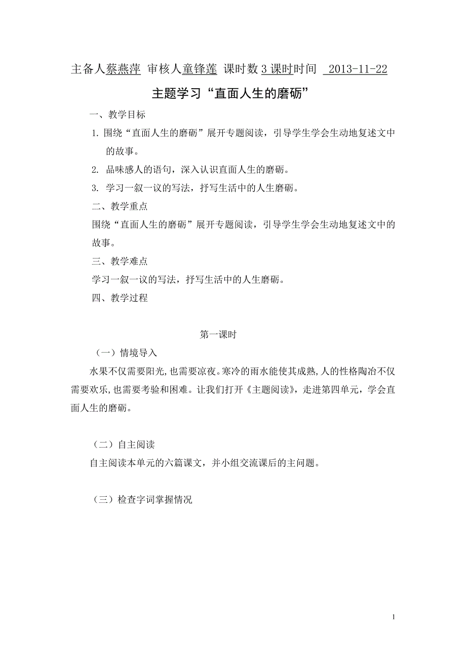 第四单元主题学习.doc_第1页