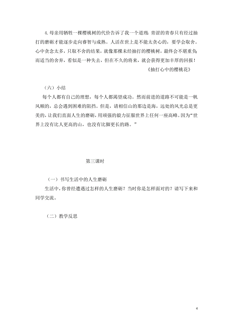 第四单元主题学习.doc_第4页