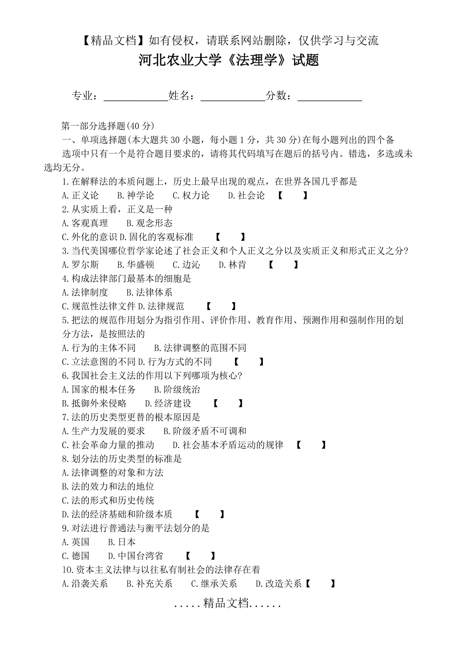 法理学试题及答案_第2页