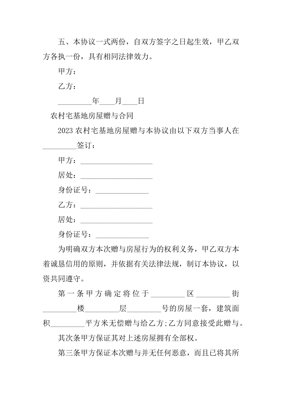 2023年赠与房屋合同（份范本）_第3页