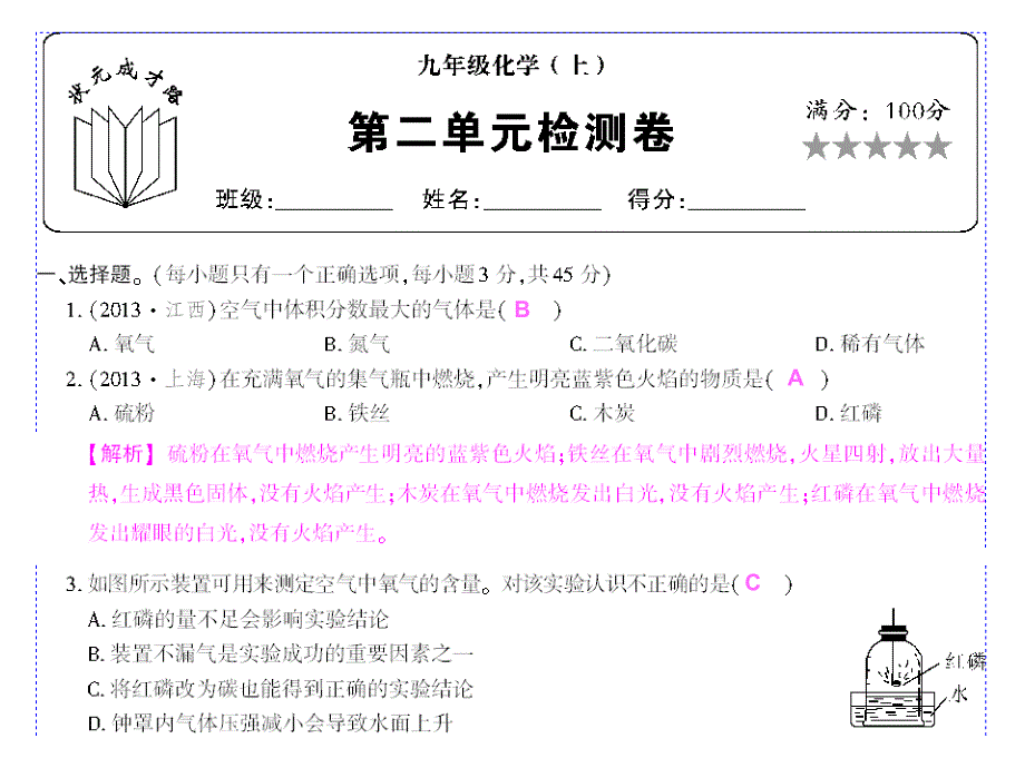 九年级化学上册第二单元试题_第1页