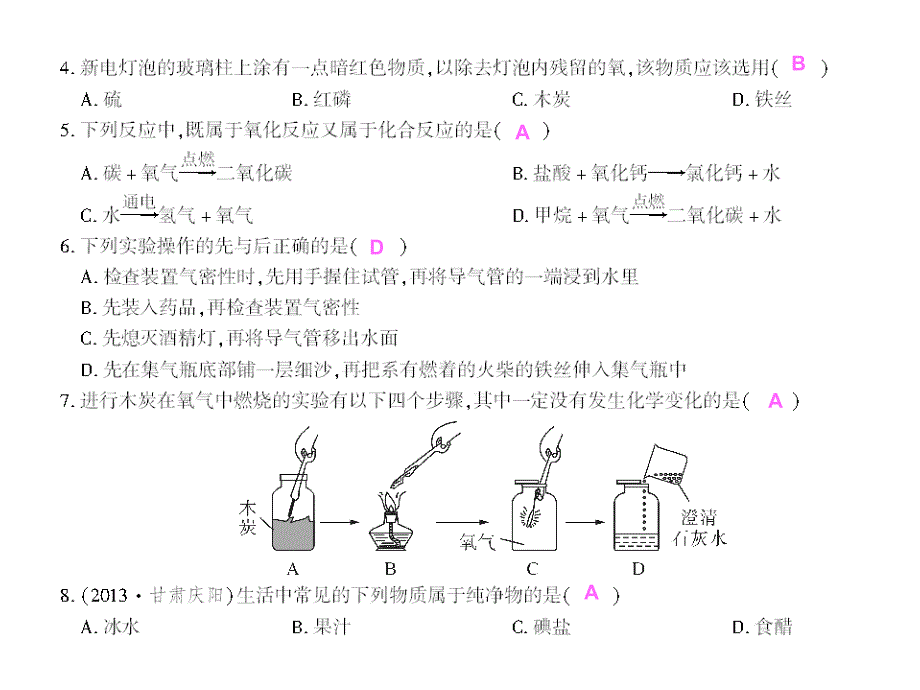 九年级化学上册第二单元试题_第2页