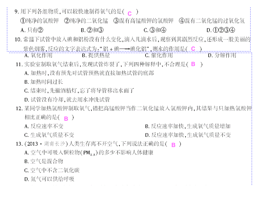 九年级化学上册第二单元试题_第3页