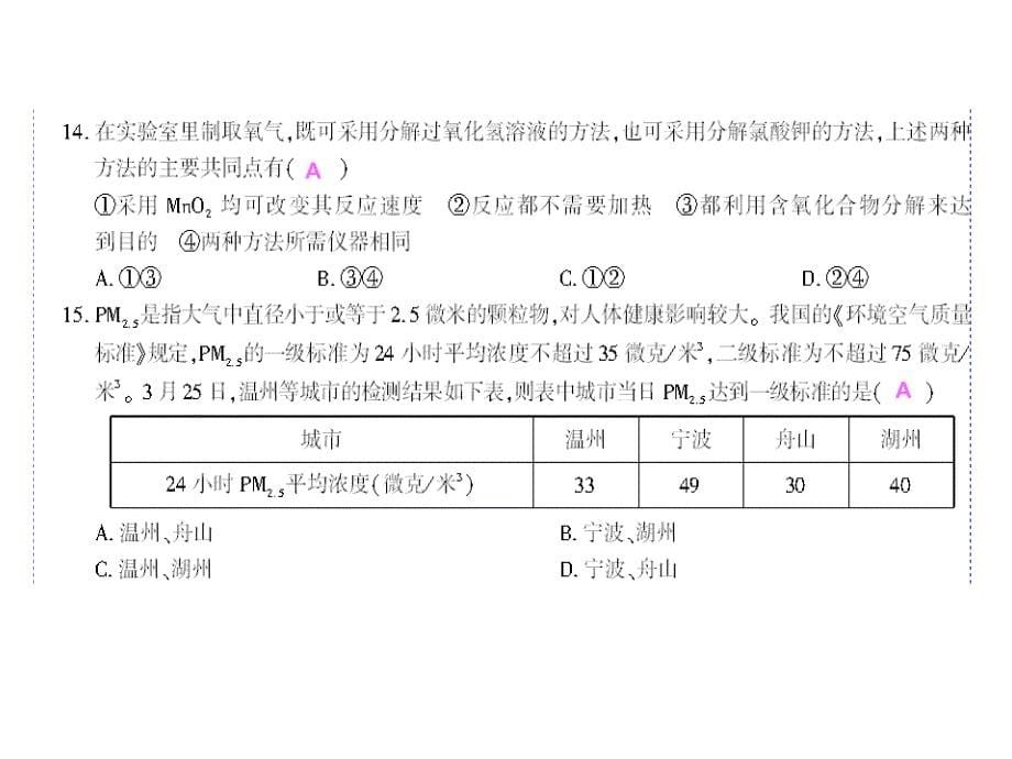 九年级化学上册第二单元试题_第5页