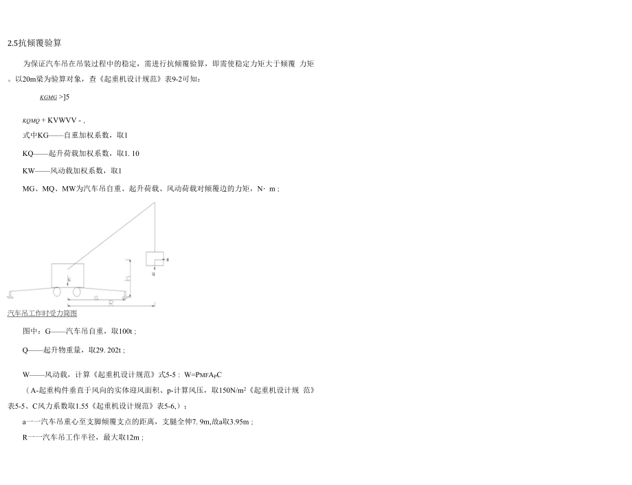 某某大道桥梁箱梁吊装施工专项方案-论证.docx_第2页